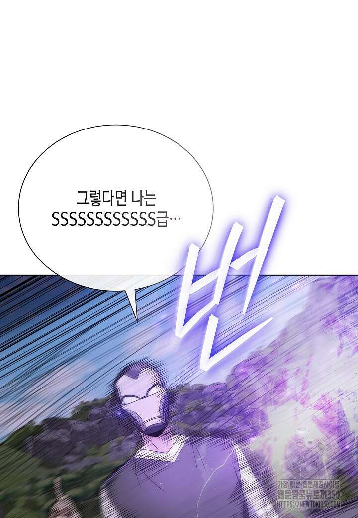 레벨업하기 싫은 천마님 58화 51