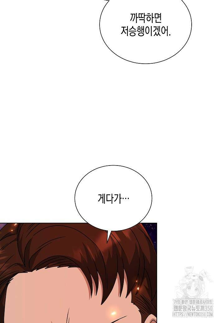 레벨업하기 싫은 천마님 58화 58