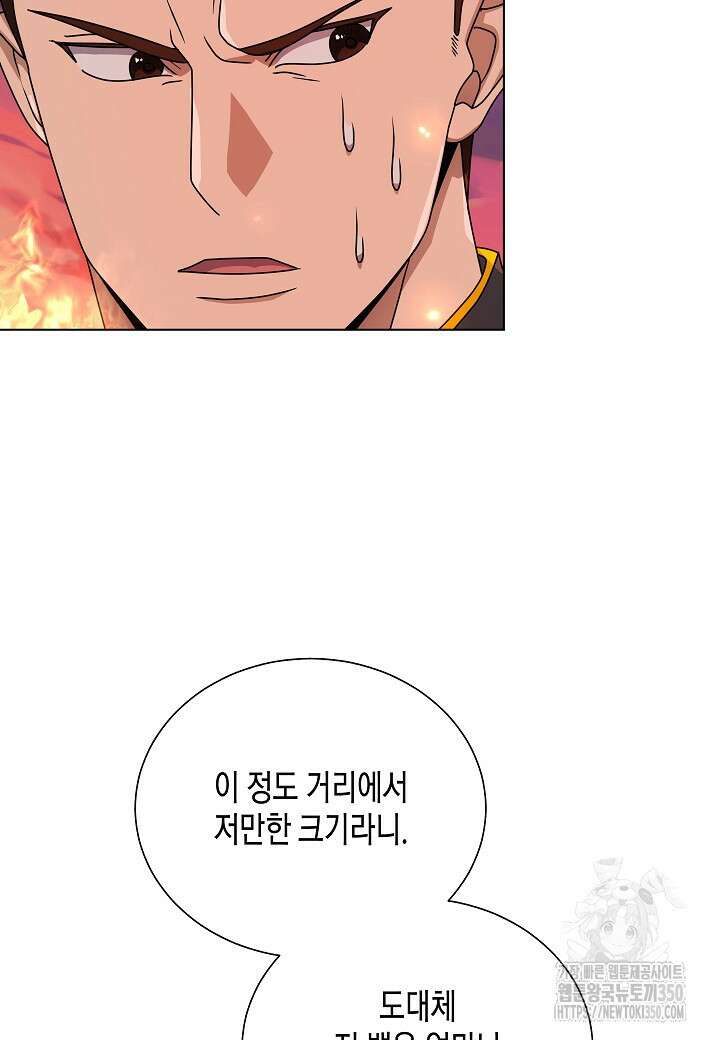 레벨업하기 싫은 천마님 58화 59