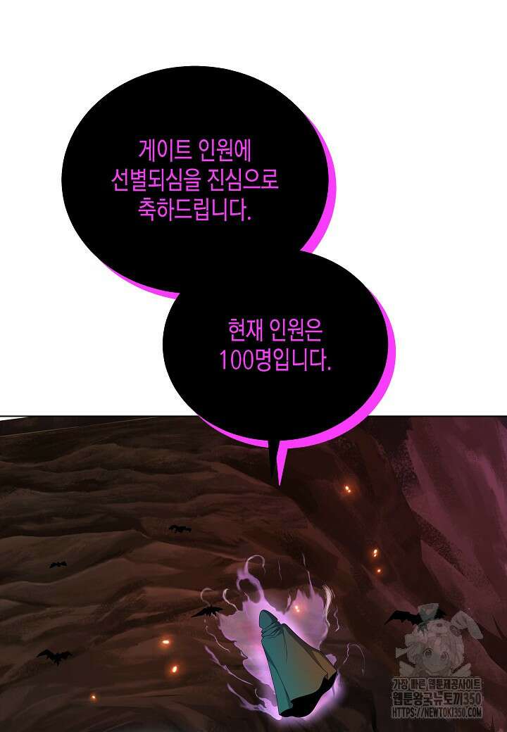 레벨업하기 싫은 천마님 58화 72