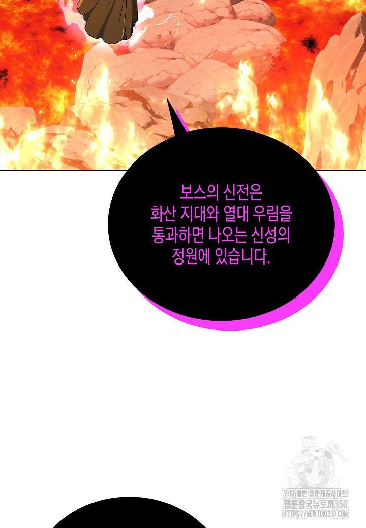 레벨업하기 싫은 천마님 58화 75