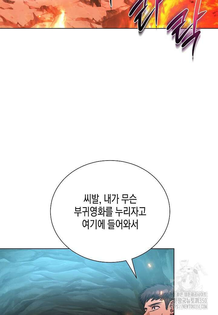 레벨업하기 싫은 천마님 58화 78