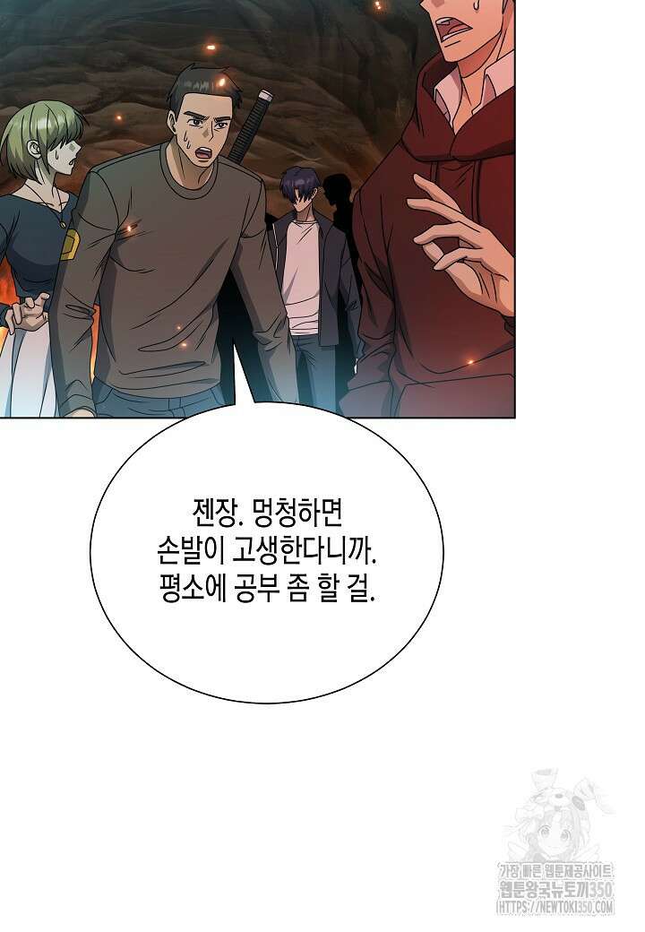레벨업하기 싫은 천마님 58화 79