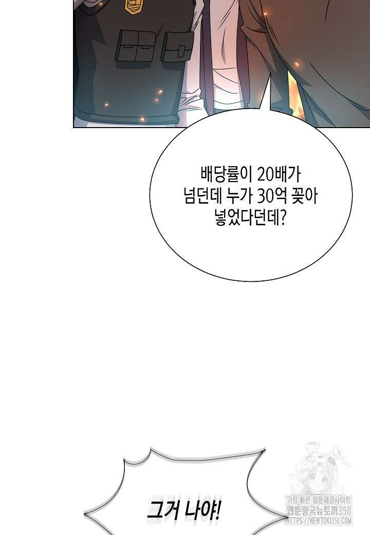 레벨업하기 싫은 천마님 58화 81