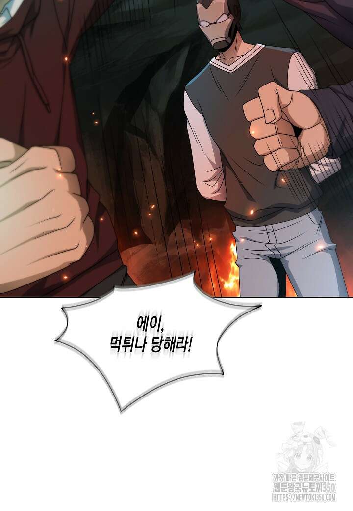 레벨업하기 싫은 천마님 58화 84