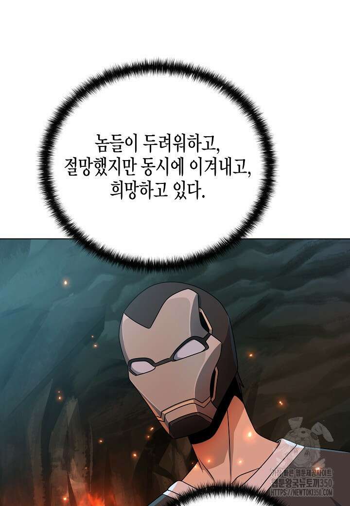 레벨업하기 싫은 천마님 58화 85