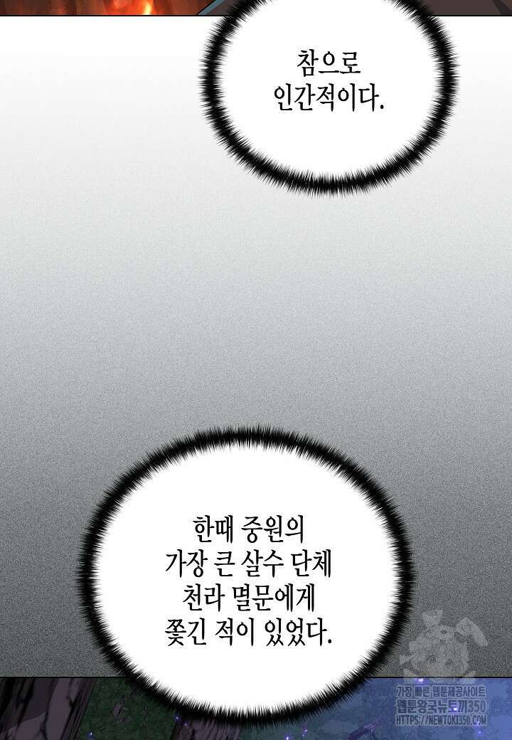 레벨업하기 싫은 천마님 58화 86