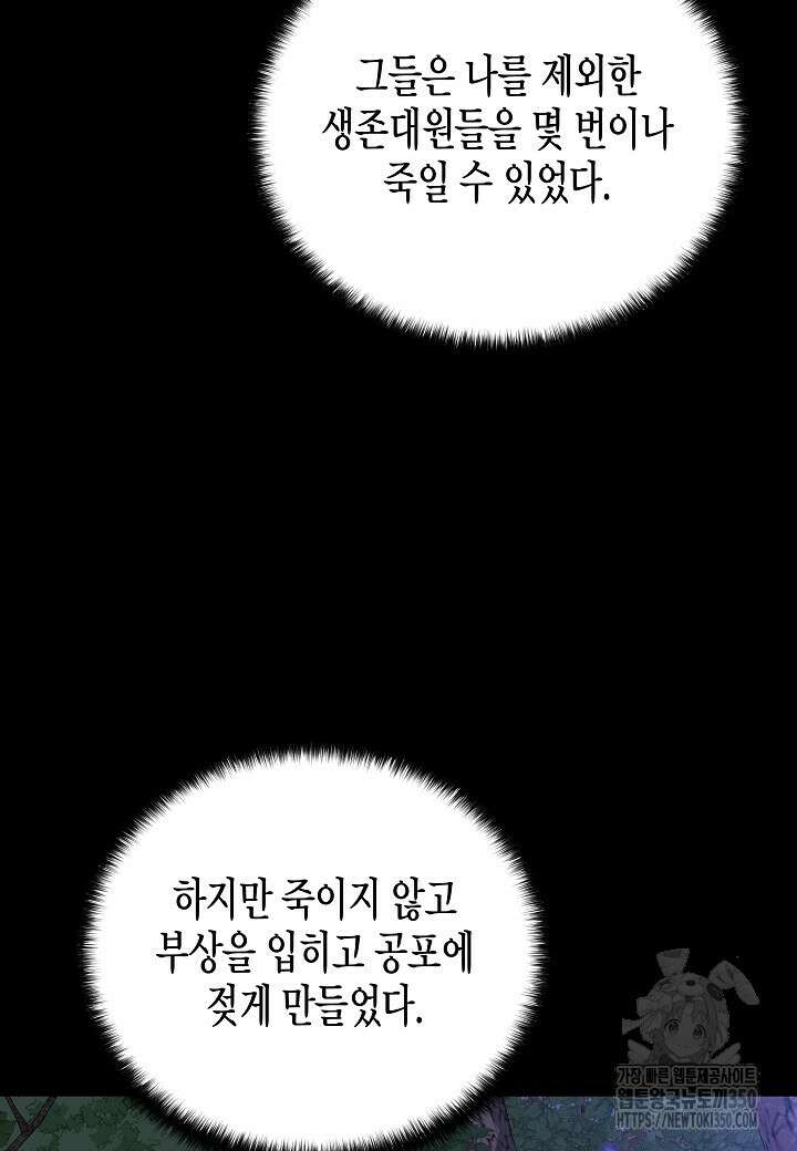 레벨업하기 싫은 천마님 58화 88