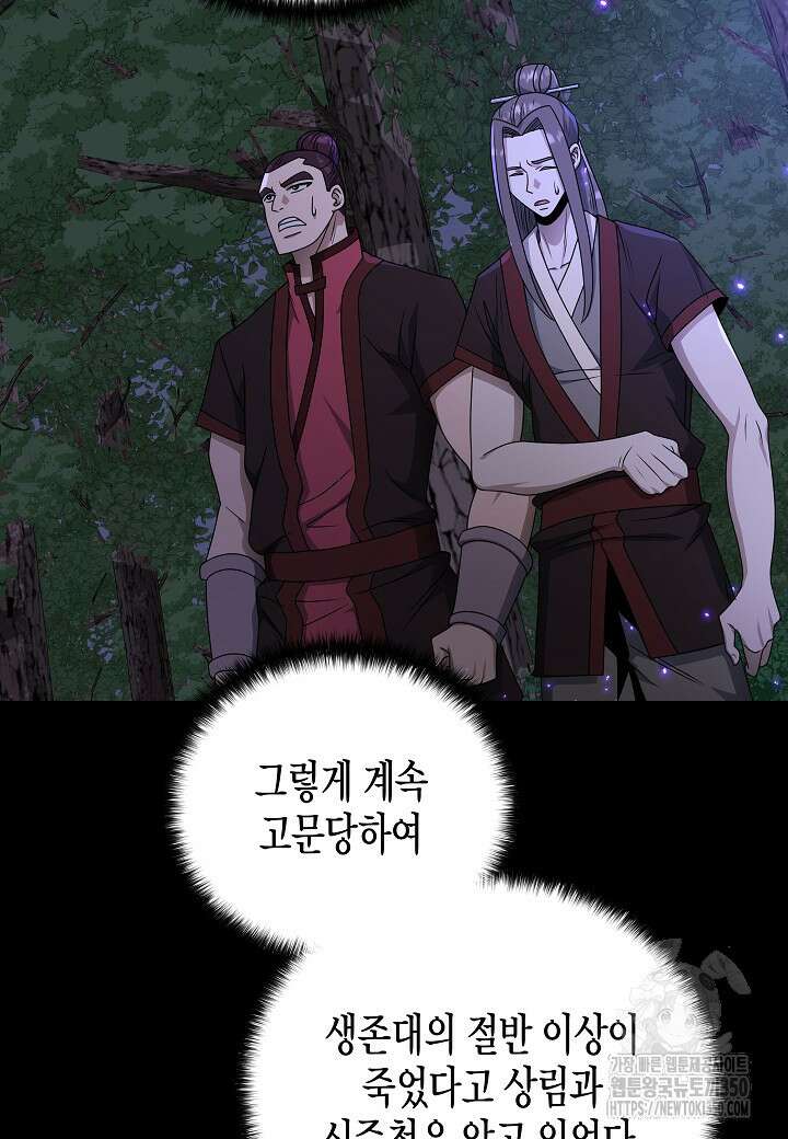 레벨업하기 싫은 천마님 58화 89