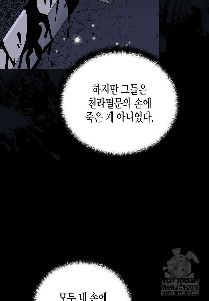 레벨업하기 싫은 천마님 58화 91