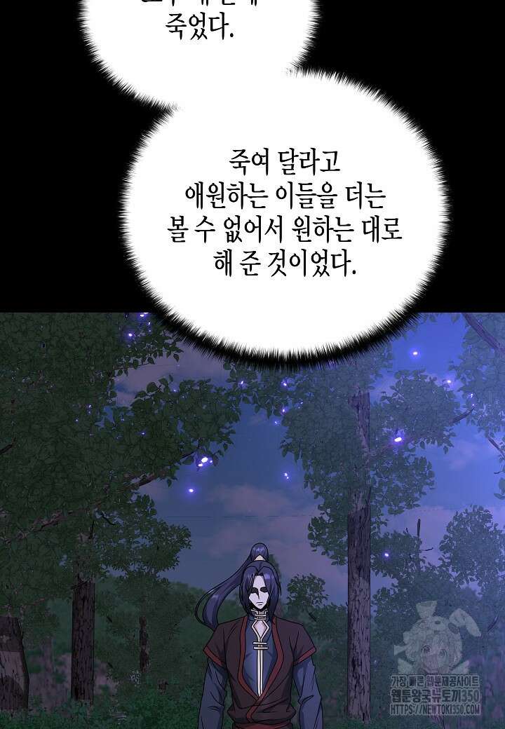 레벨업하기 싫은 천마님 58화 92