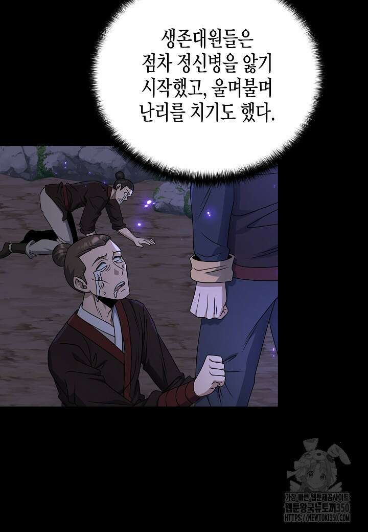 레벨업하기 싫은 천마님 58화 94