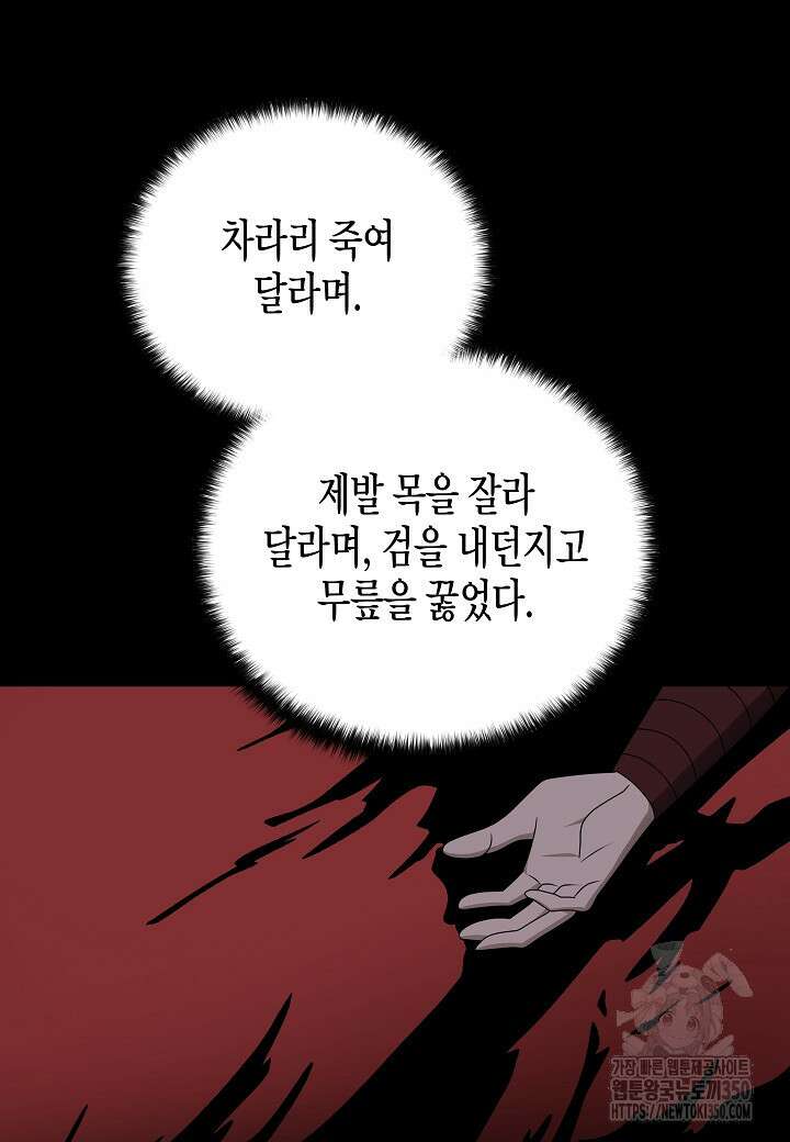 레벨업하기 싫은 천마님 58화 95