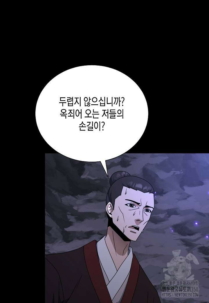 레벨업하기 싫은 천마님 58화 98