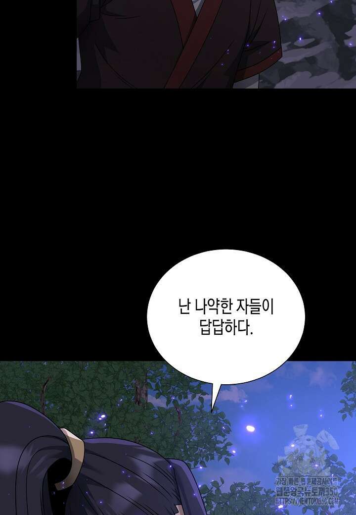 레벨업하기 싫은 천마님 58화 99