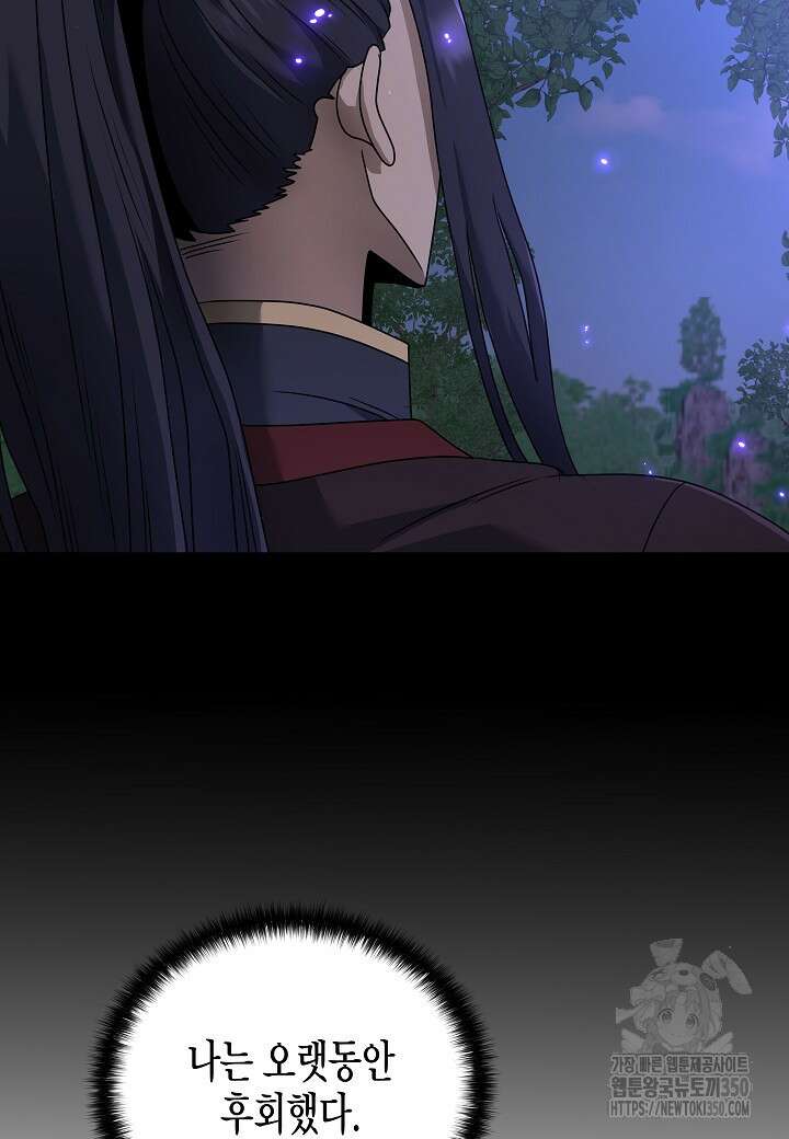 레벨업하기 싫은 천마님 58화 100