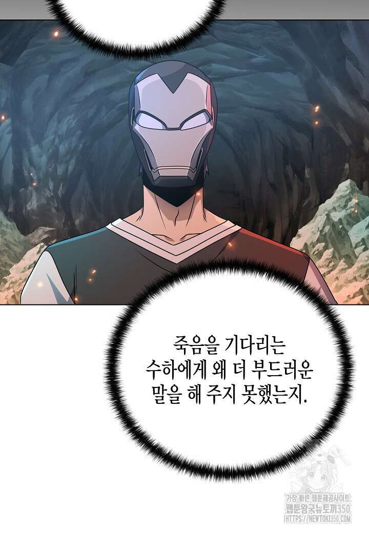 레벨업하기 싫은 천마님 58화 101