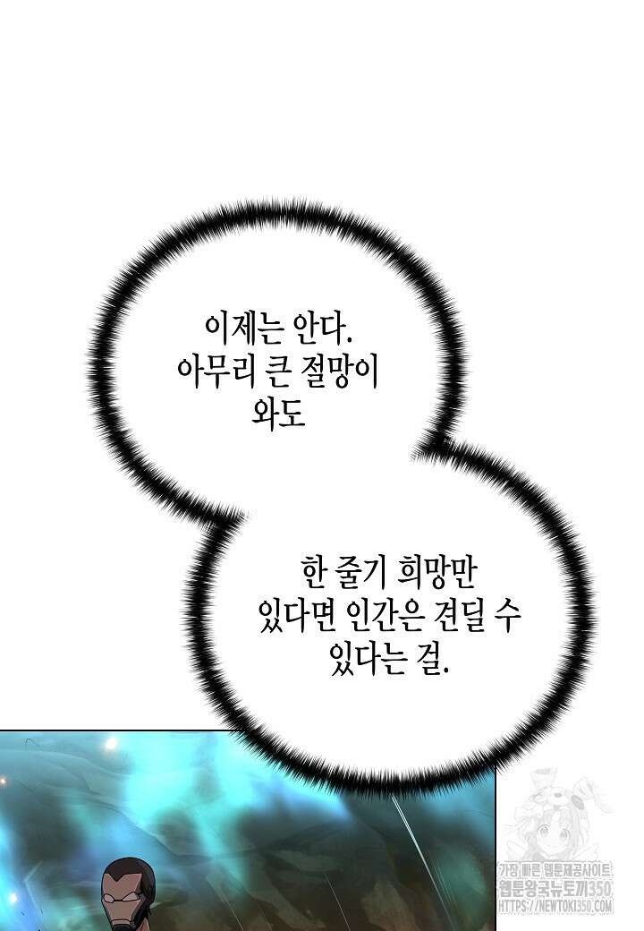레벨업하기 싫은 천마님 58화 102