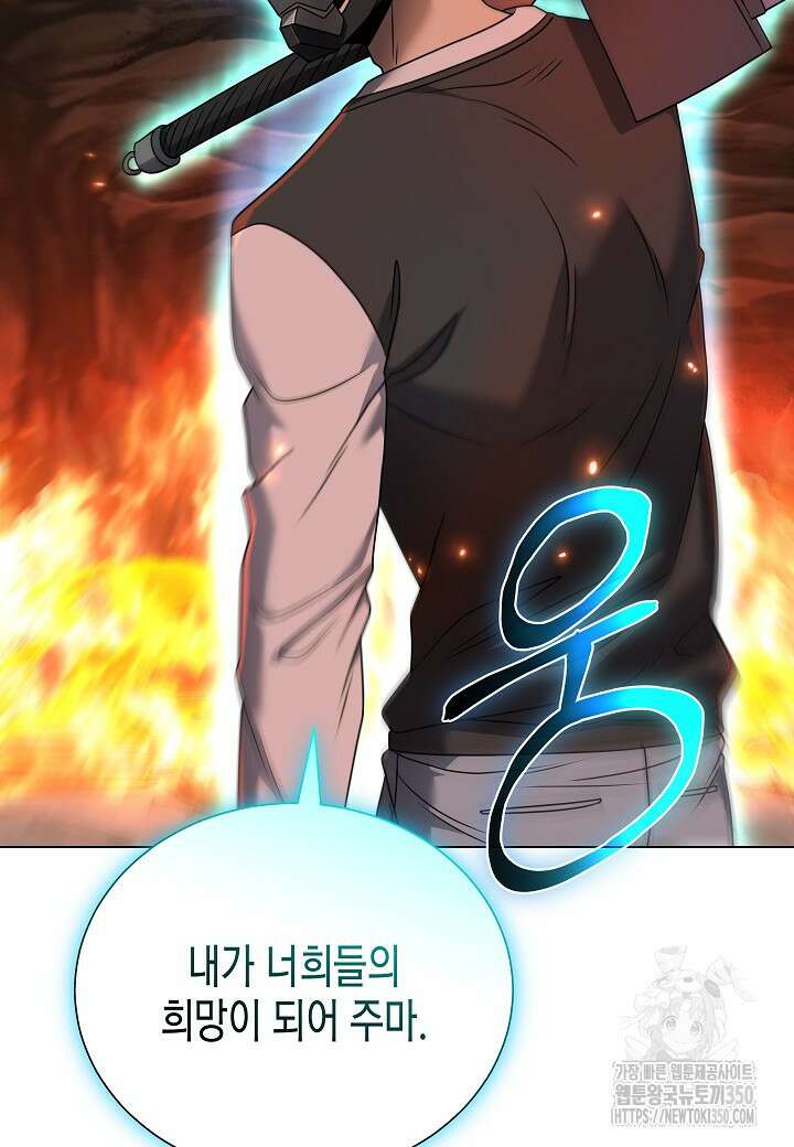 레벨업하기 싫은 천마님 58화 111