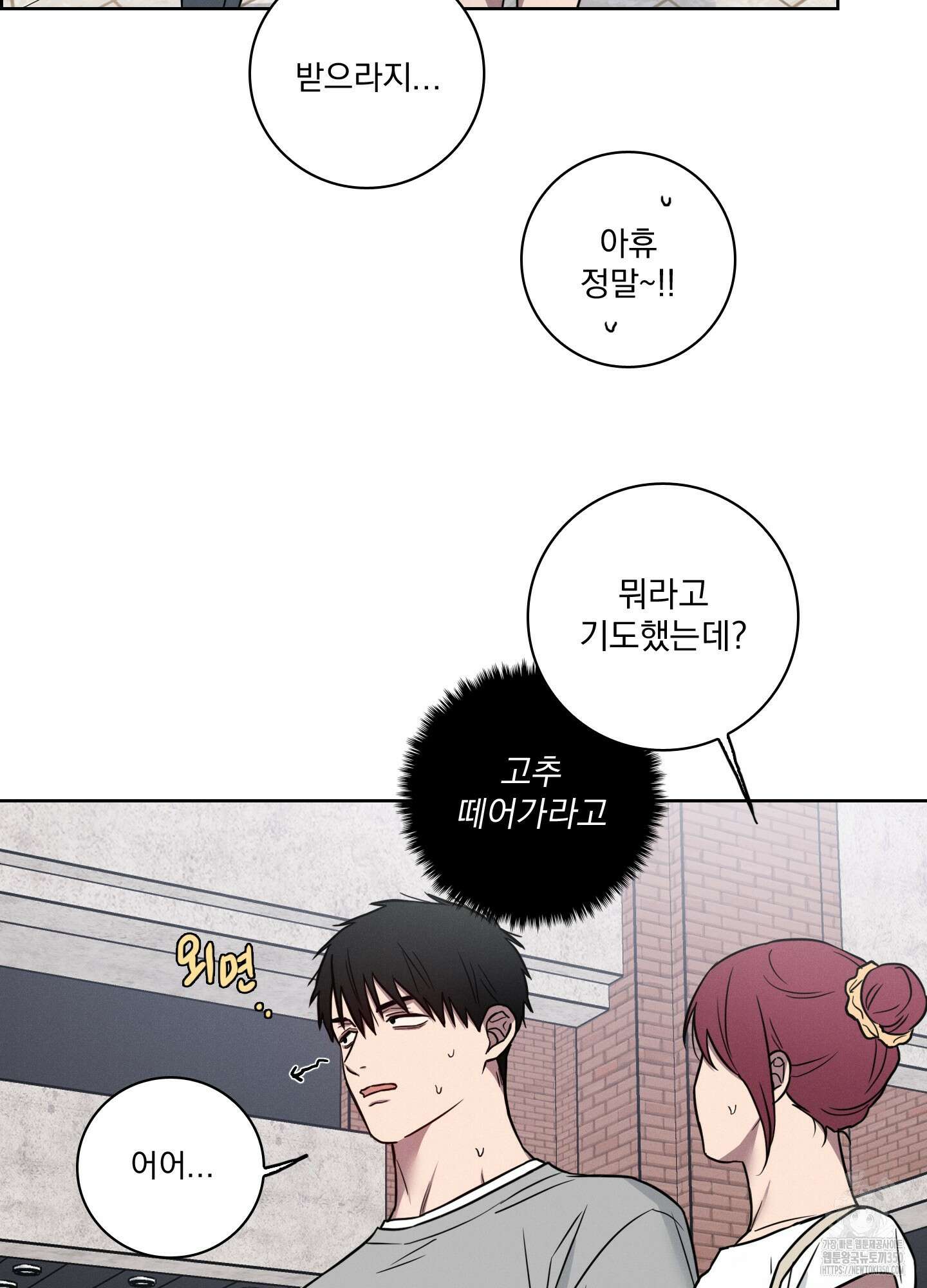 고추실종사건 2화 22