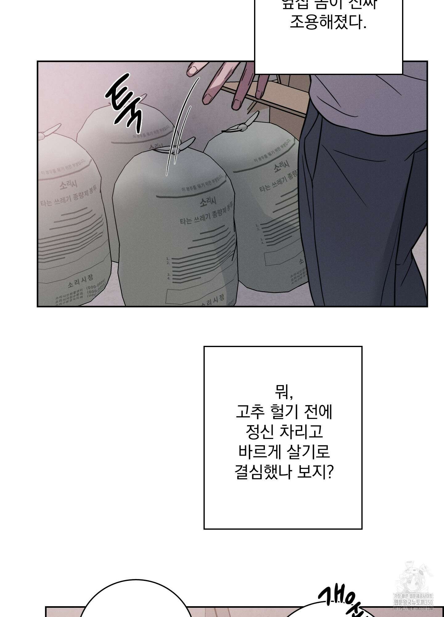 고추실종사건 2화 25