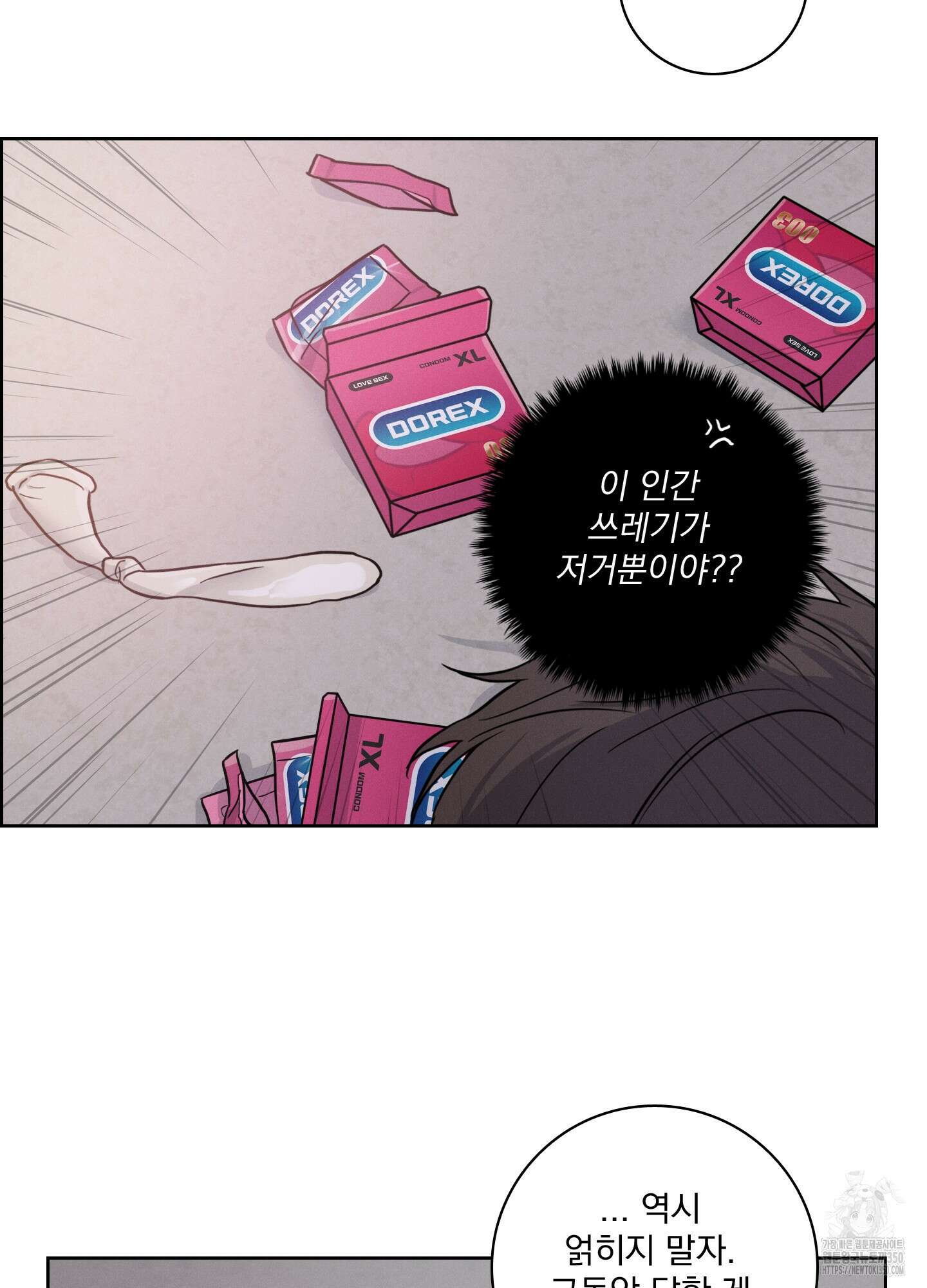 고추실종사건 2화 35