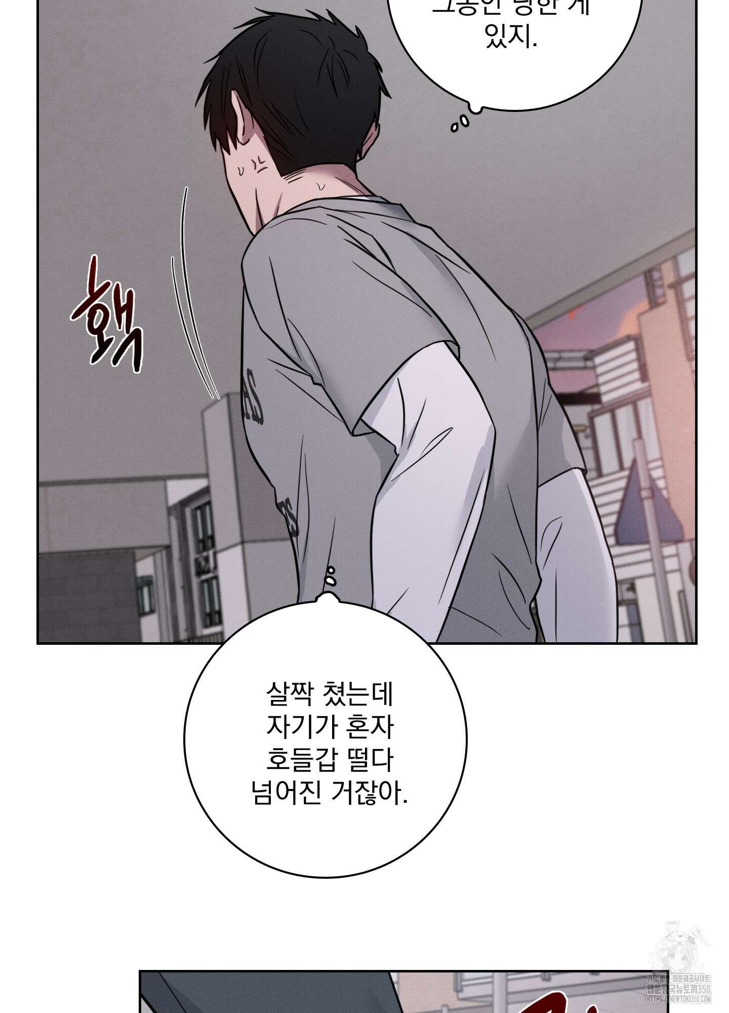 고추실종사건 2화 36