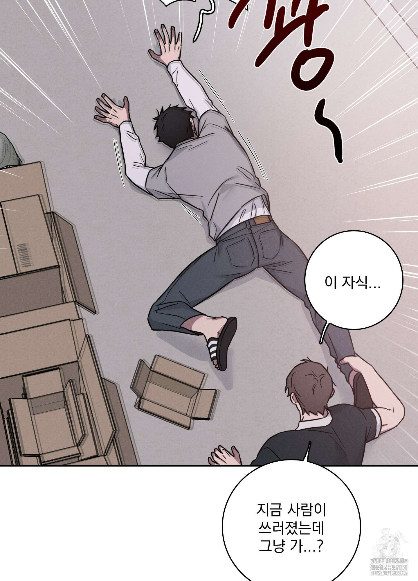 고추실종사건 2화 38