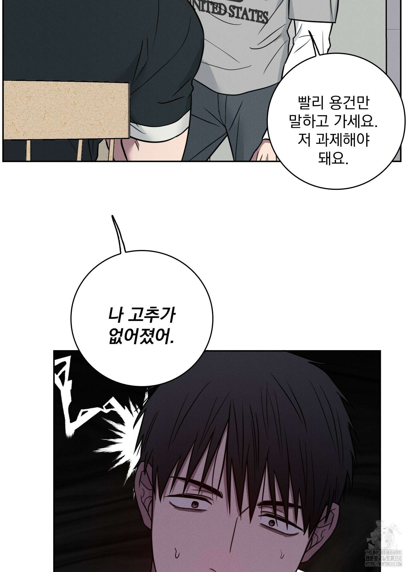 고추실종사건 2화 46