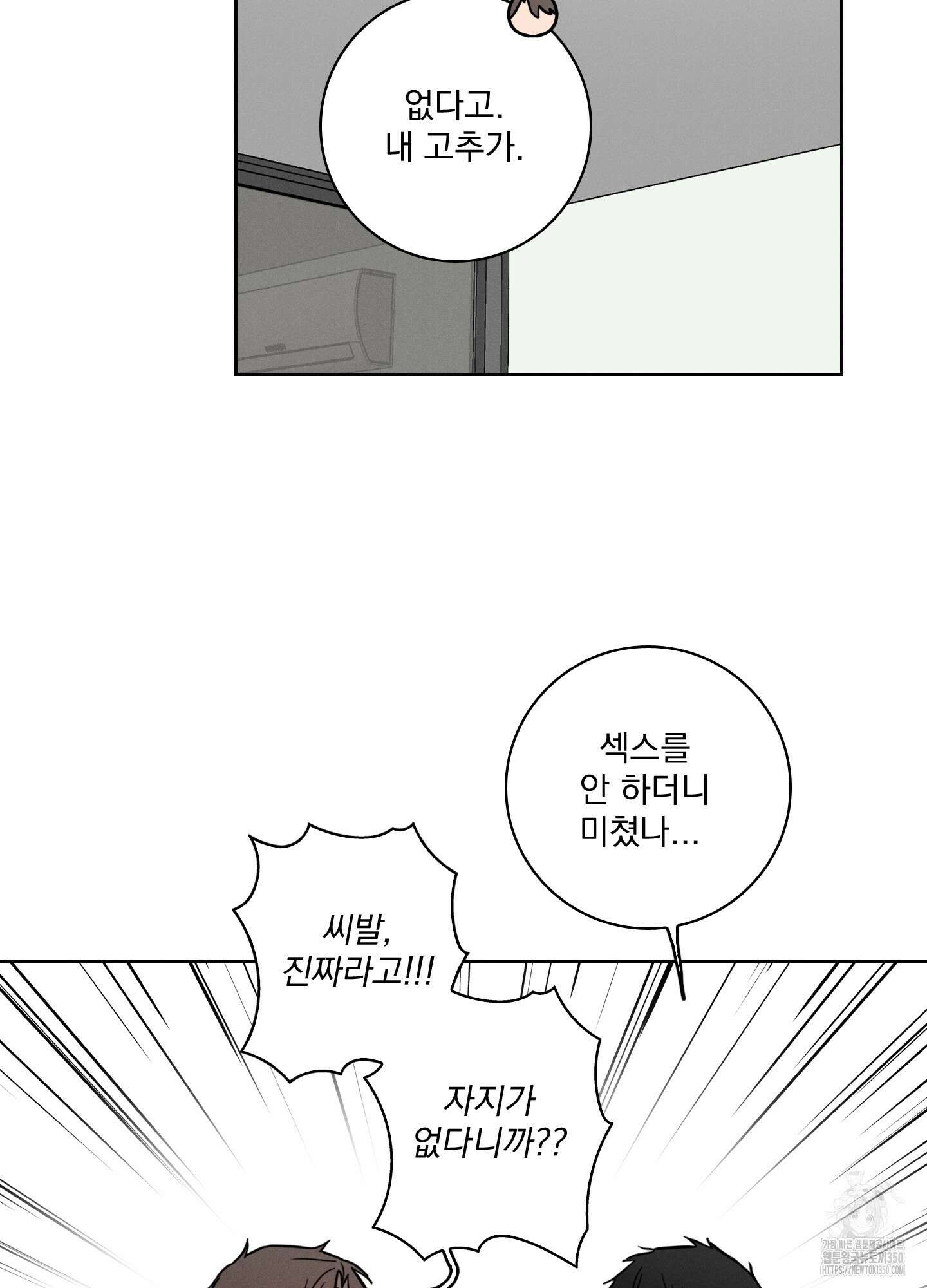 고추실종사건 2화 48