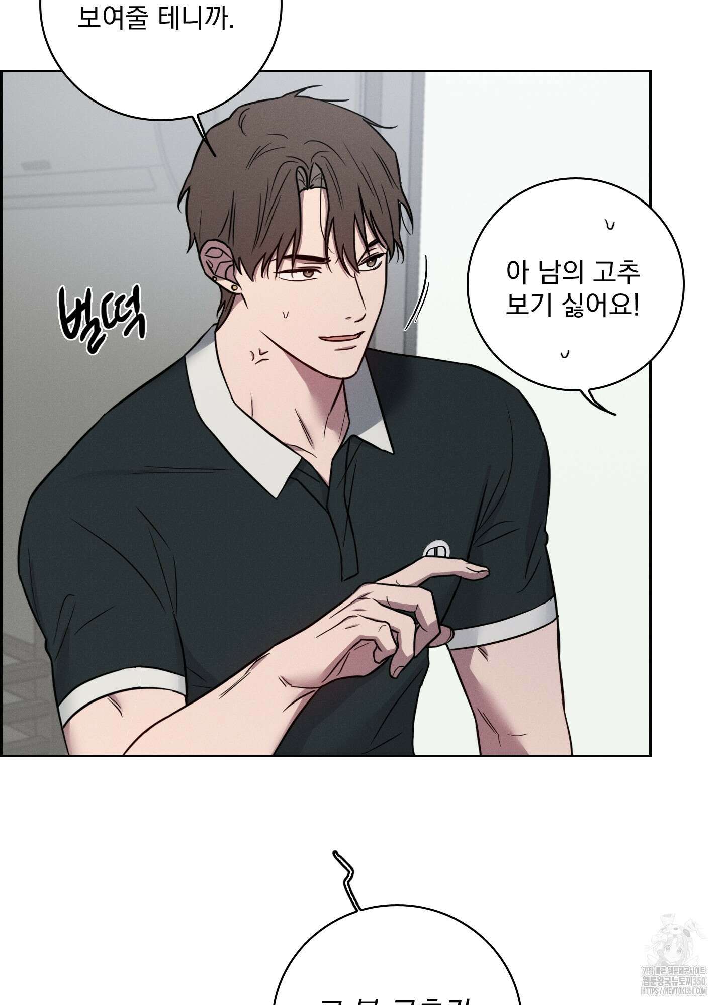 고추실종사건 2화 50