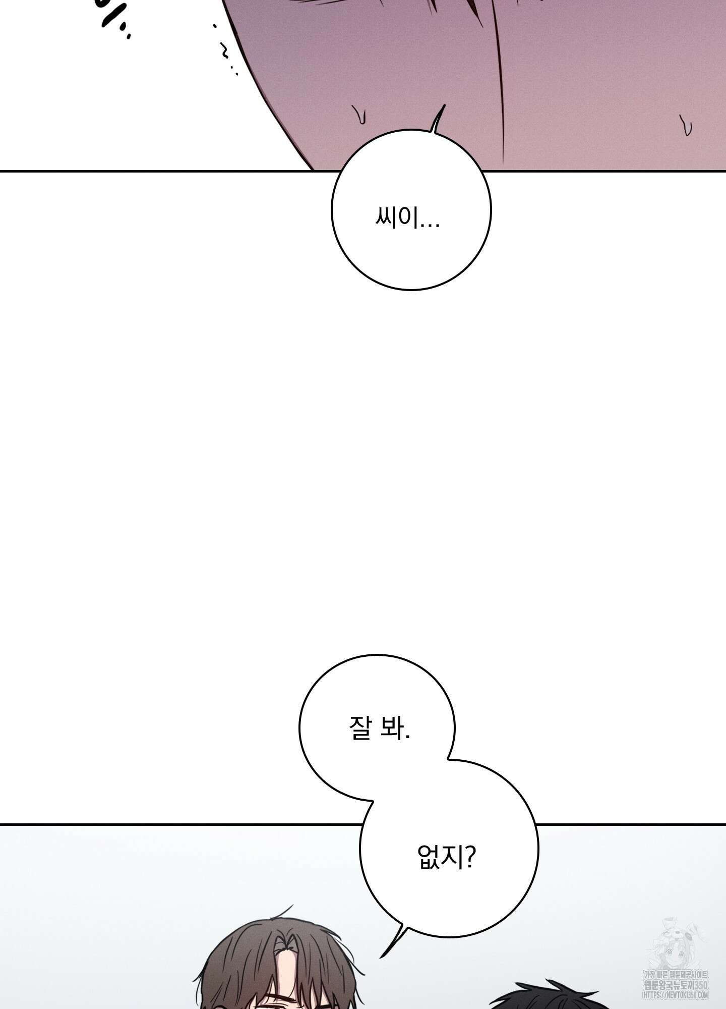 고추실종사건 2화 54