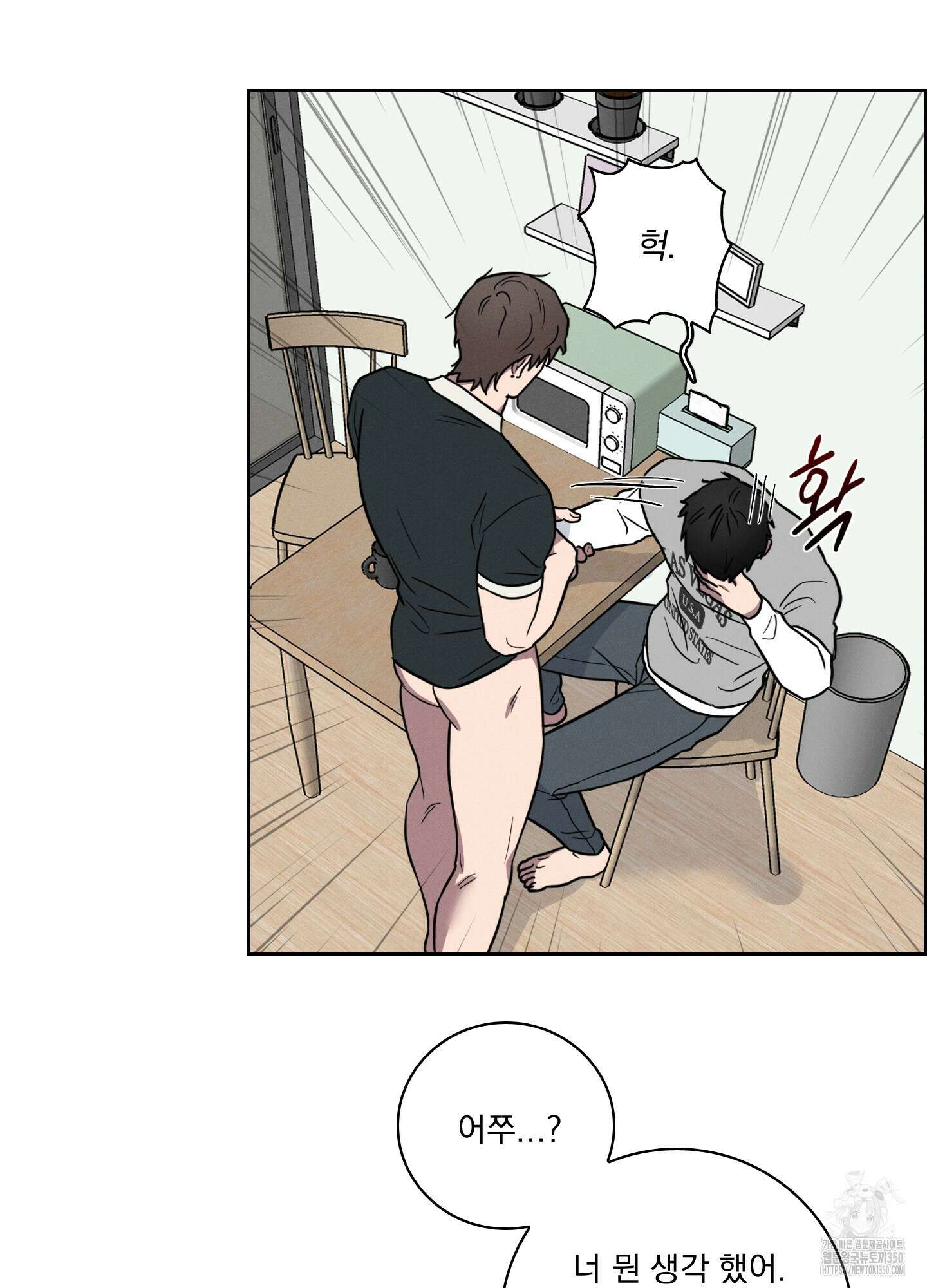 고추실종사건 2화 57