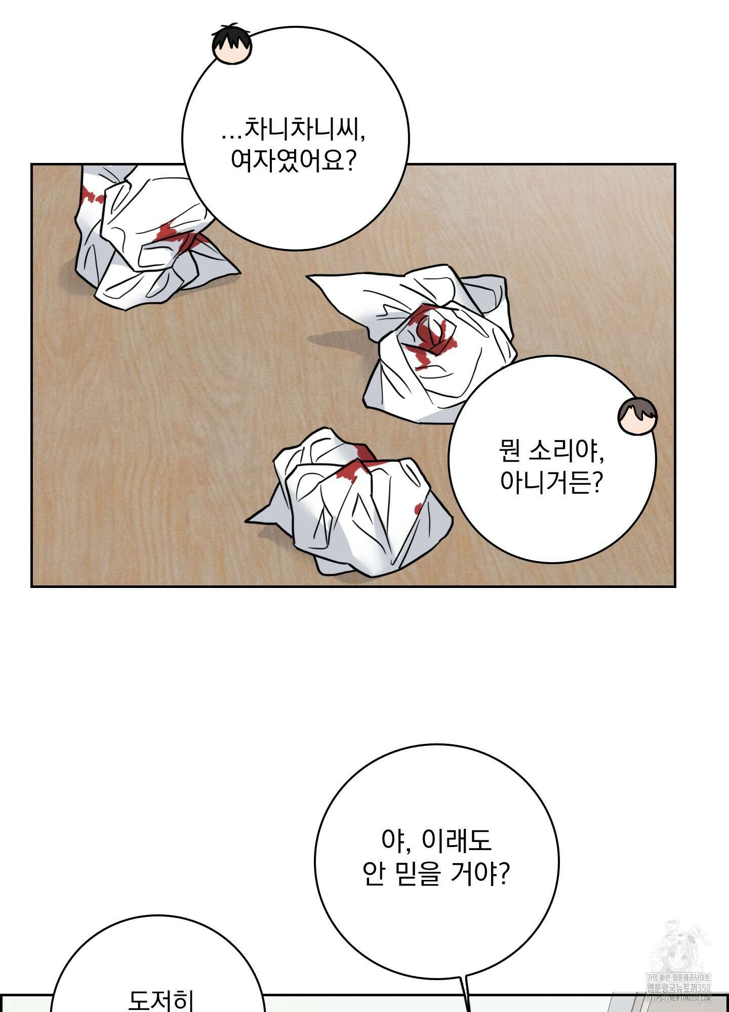 고추실종사건 2화 61