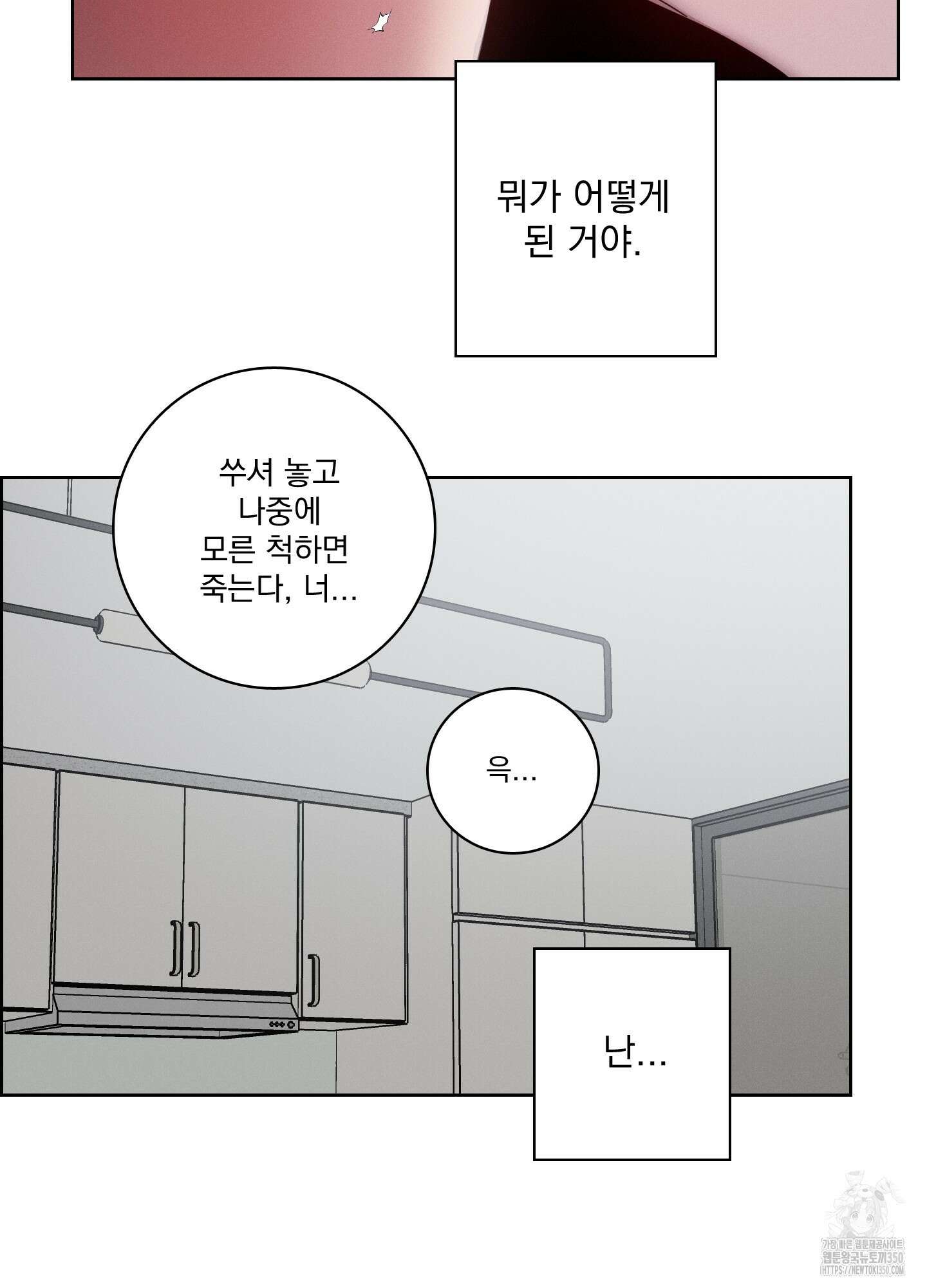 고추실종사건 2화 72