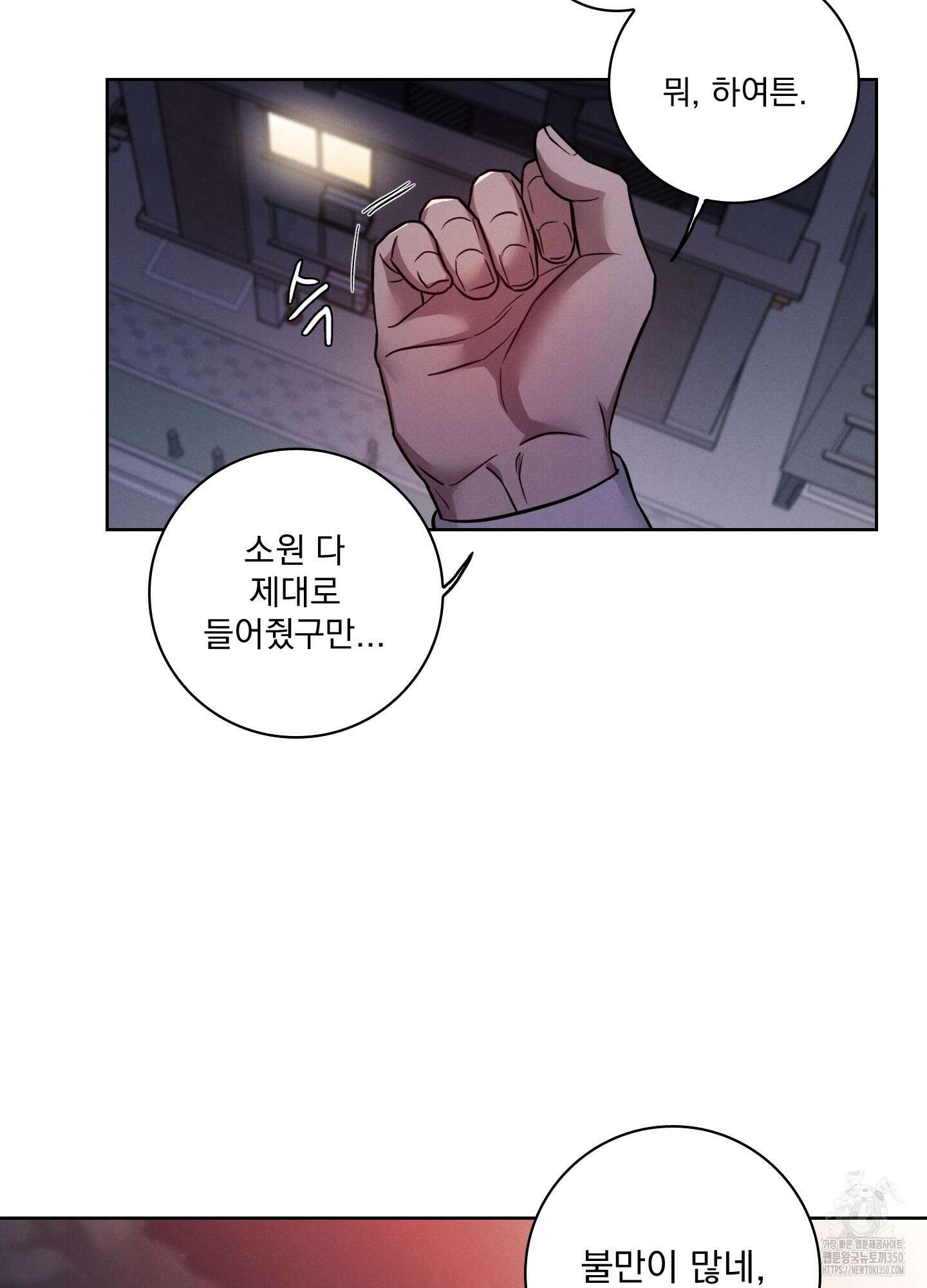 고추실종사건 2화 76