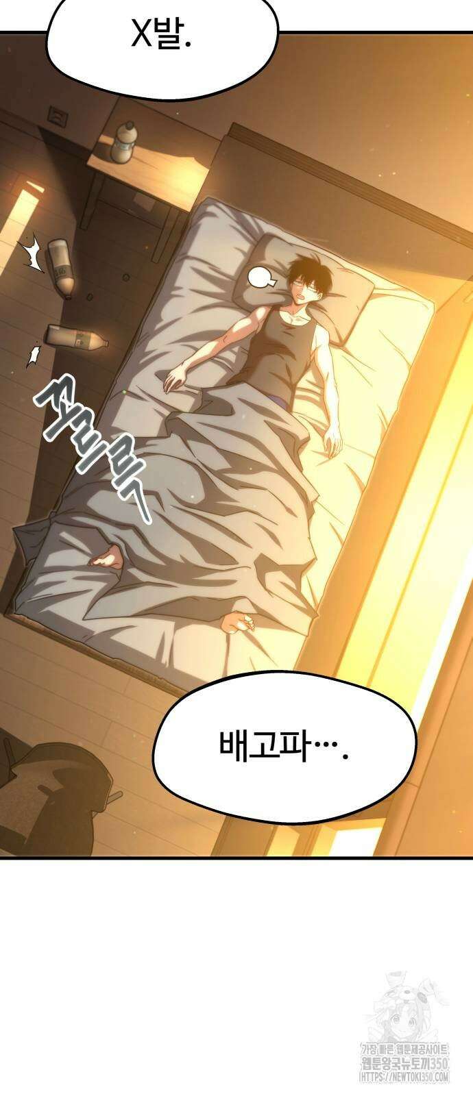 사시미 한 자루로 아카데미를 씹어먹음 5화 4