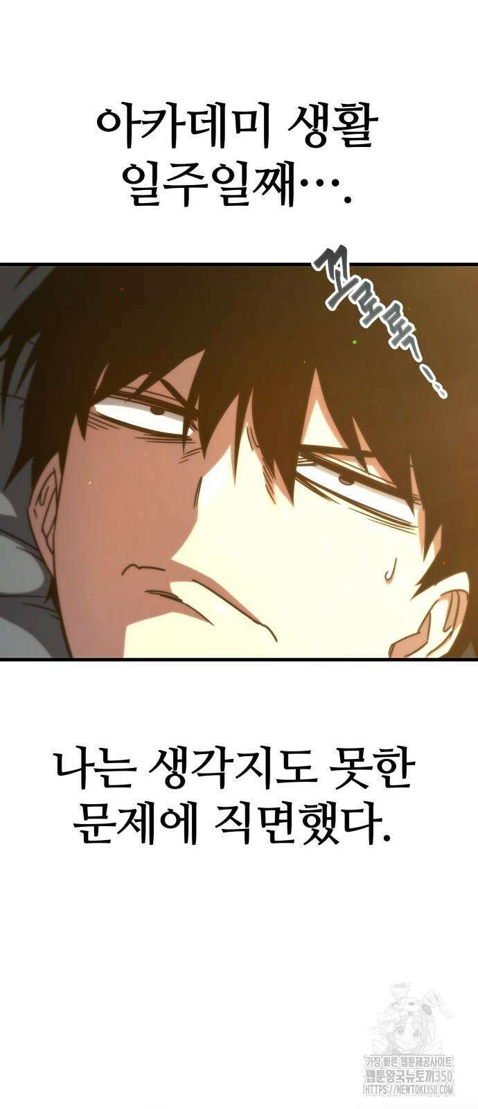 사시미 한 자루로 아카데미를 씹어먹음 5화 5