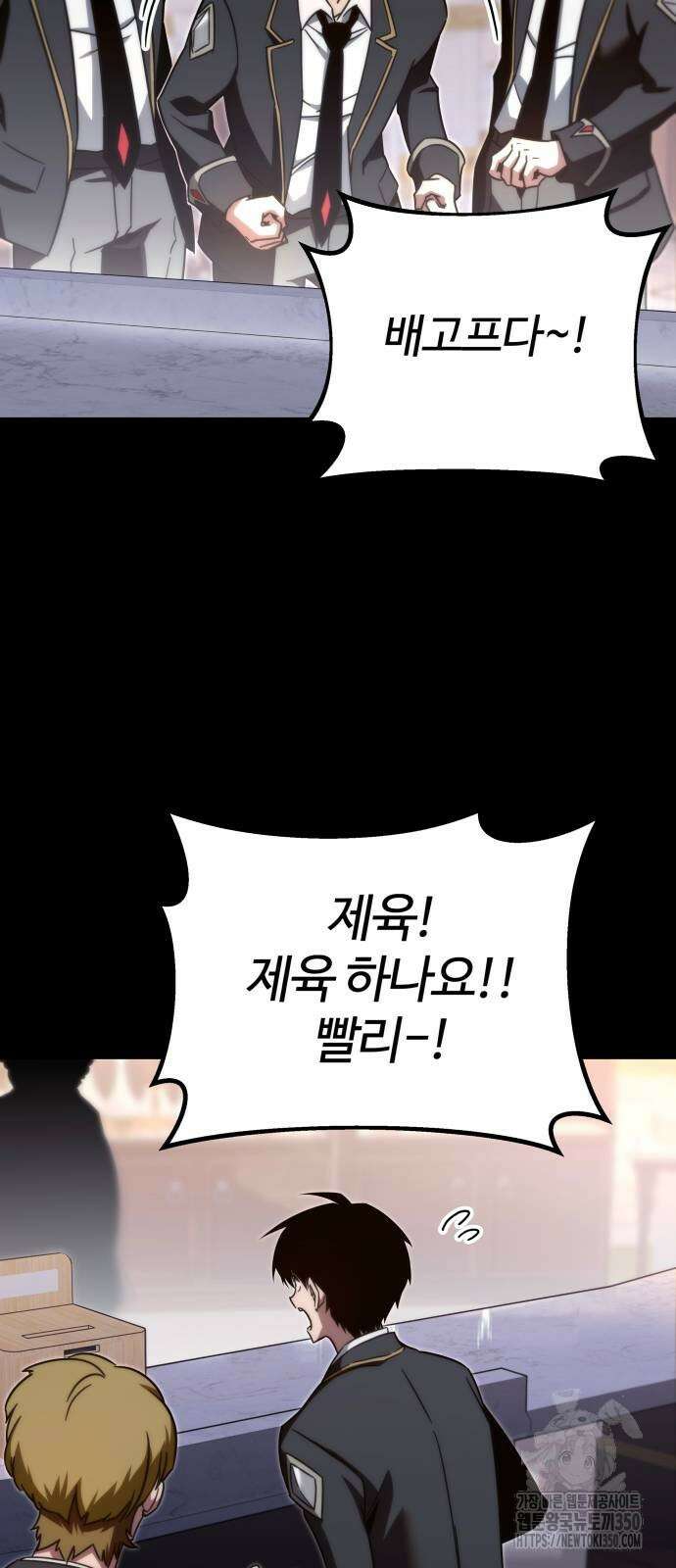 사시미 한 자루로 아카데미를 씹어먹음 5화 8
