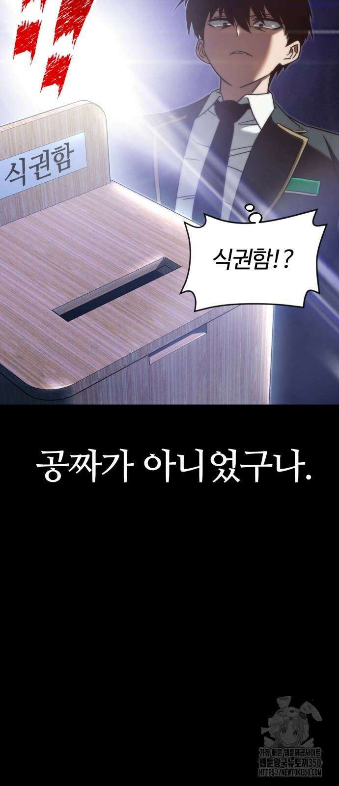 사시미 한 자루로 아카데미를 씹어먹음 5화 10