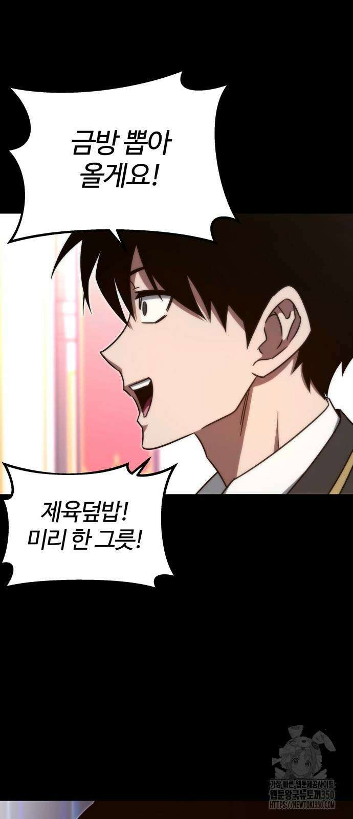 사시미 한 자루로 아카데미를 씹어먹음 5화 11