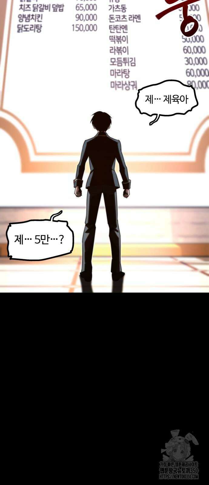 사시미 한 자루로 아카데미를 씹어먹음 5화 14