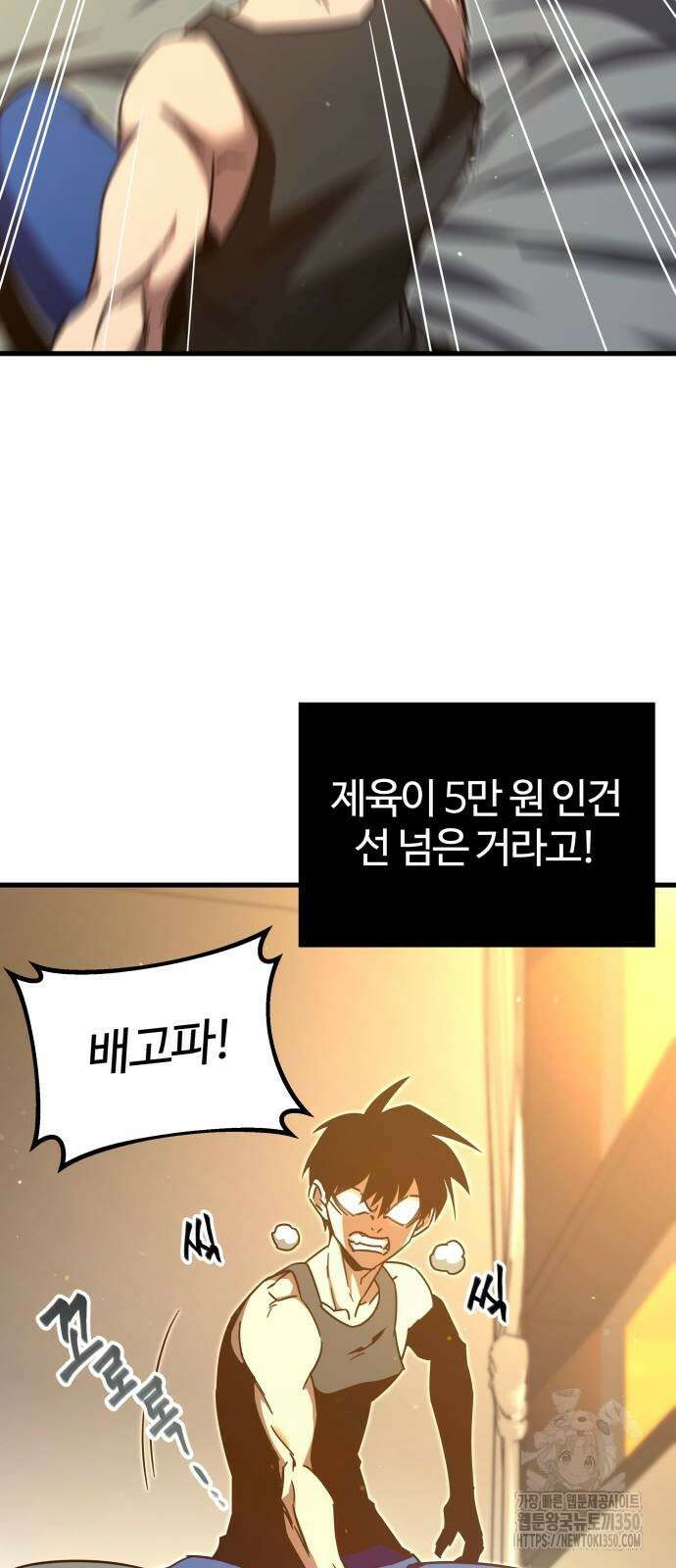 사시미 한 자루로 아카데미를 씹어먹음 5화 18