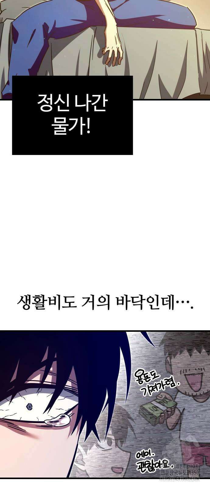 사시미 한 자루로 아카데미를 씹어먹음 5화 19