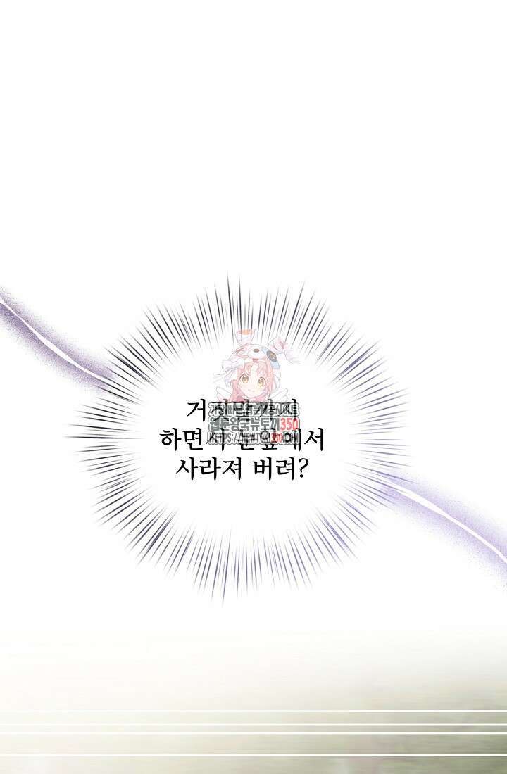 청혼하라고 구해준 건 아니었는데 90화 1