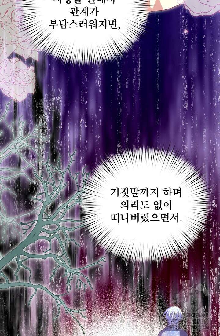 청혼하라고 구해준 건 아니었는데 90화 5