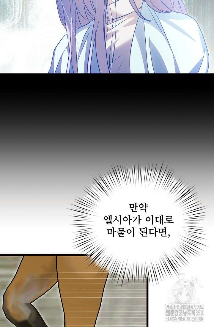청혼하라고 구해준 건 아니었는데 90화 8