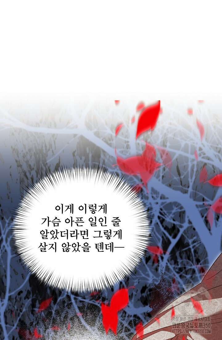 청혼하라고 구해준 건 아니었는데 90화 11