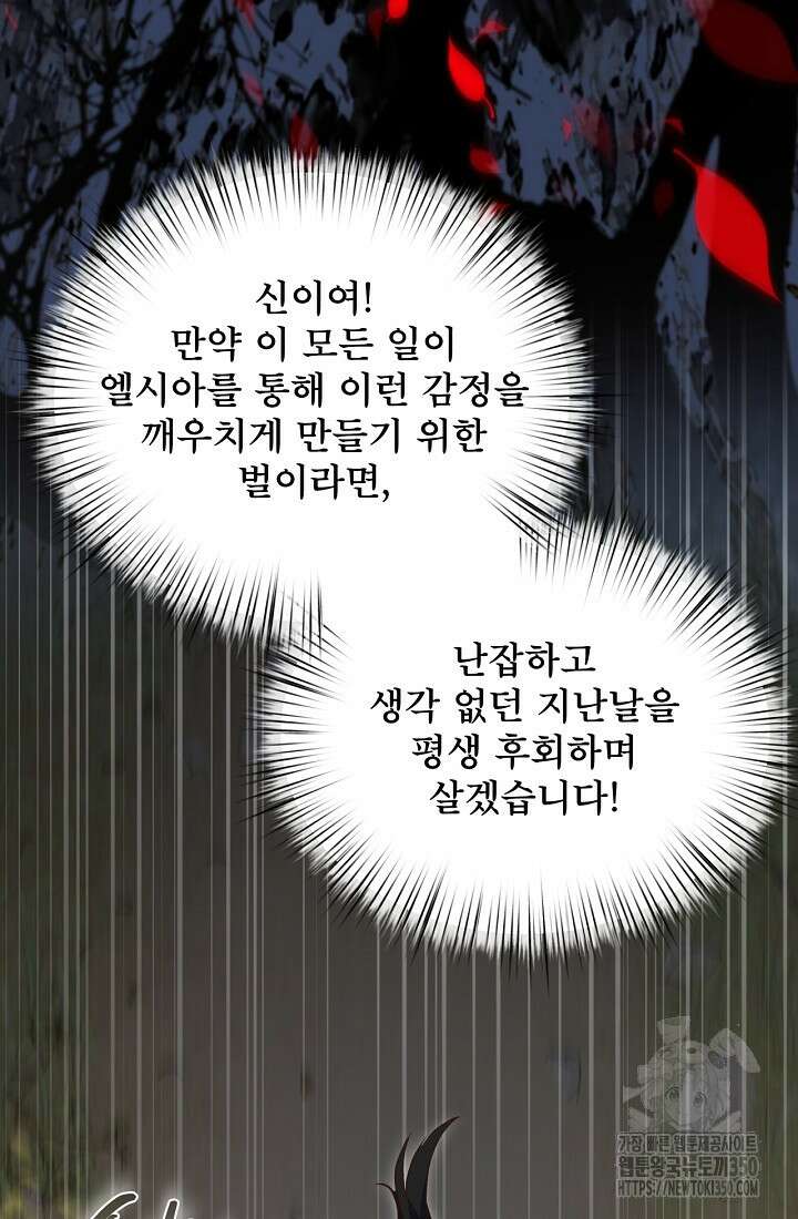 청혼하라고 구해준 건 아니었는데 90화 13
