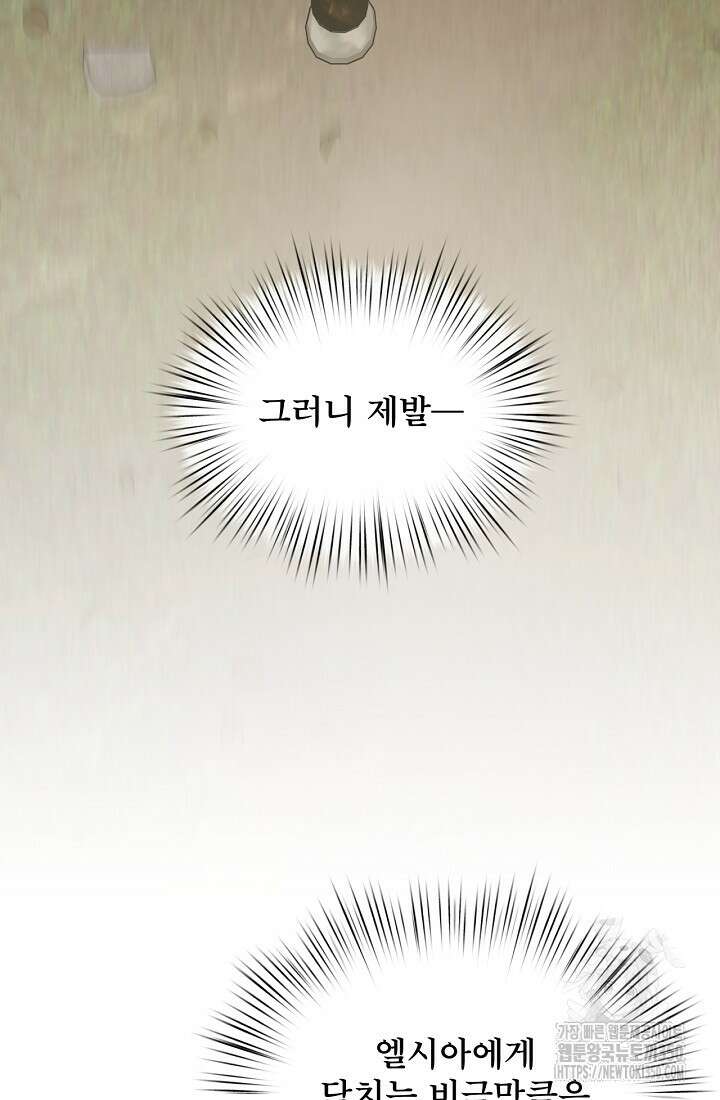 청혼하라고 구해준 건 아니었는데 90화 15